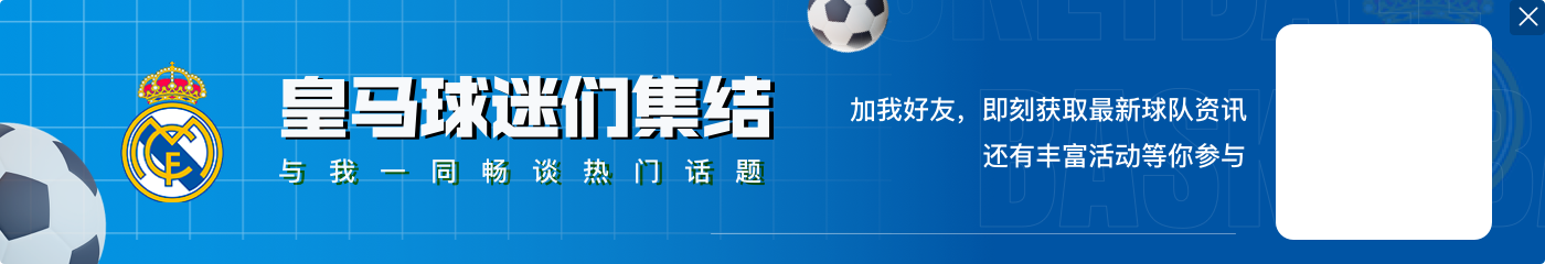 维尼修斯谈种族歧视：下次再发生，我们皇马所有队员都认为要罢赛